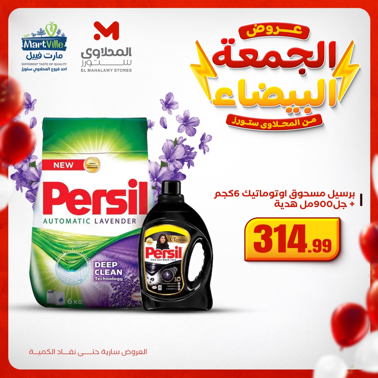 el-mahallawy offers from 15nov to 1nov 2025 عروض المحلاوي من 15 نوفمبر حتى 1 نوفمبر 2025 صفحة رقم 4